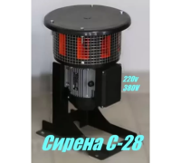 Сирена С-28